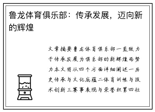 鲁龙体育俱乐部:传承发展,迈向新的辉煌 鲁龙体育俱乐部:传承发展,迈向新的辉煌