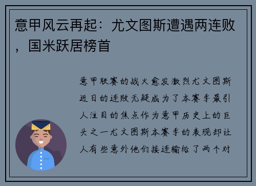 意甲风云再起：尤文图斯遭遇两连败，国米跃居榜首